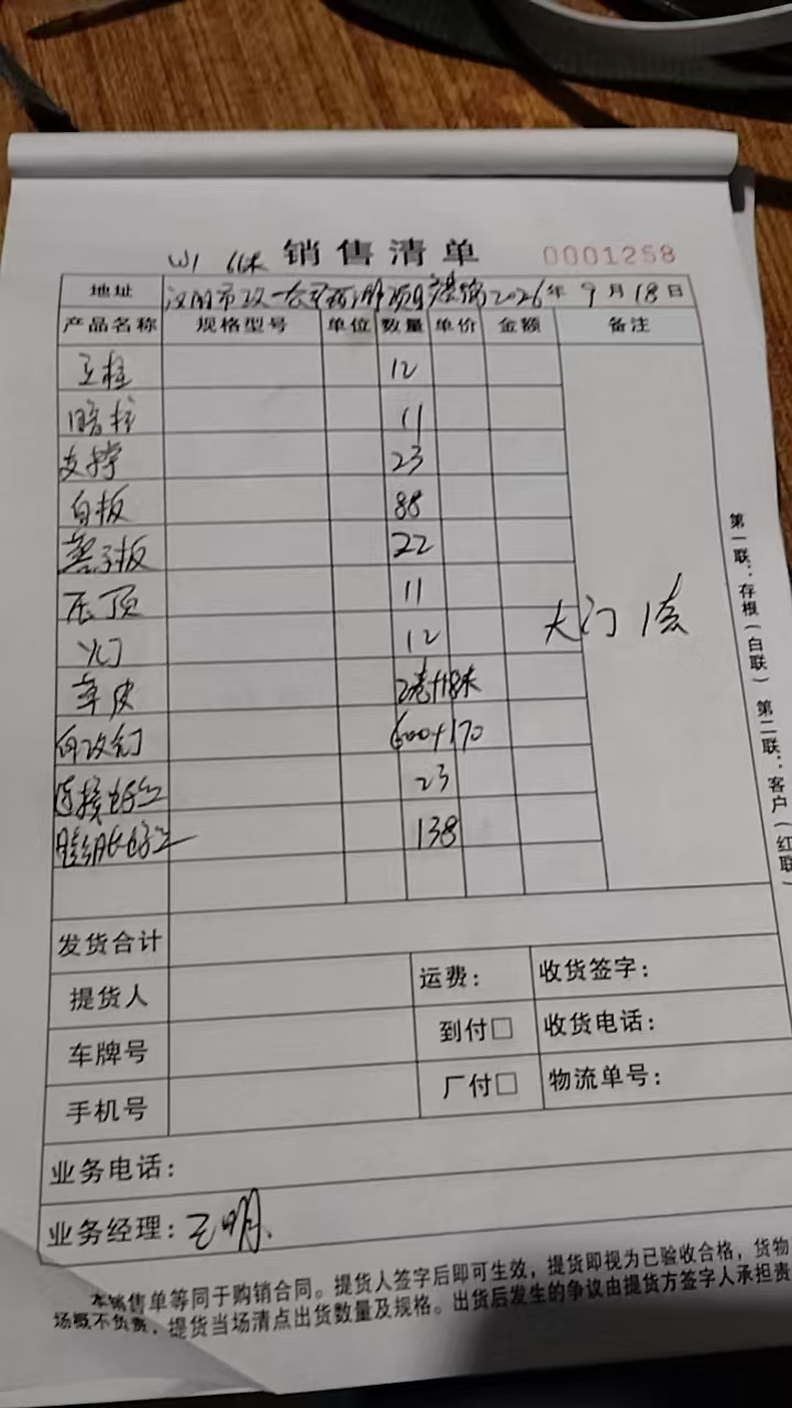 发货单实拍